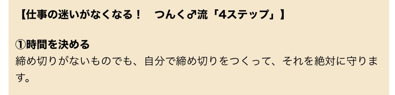 まずは「時間を決める」のがどの仕事でも大切！次の「２つめのステップ」は？