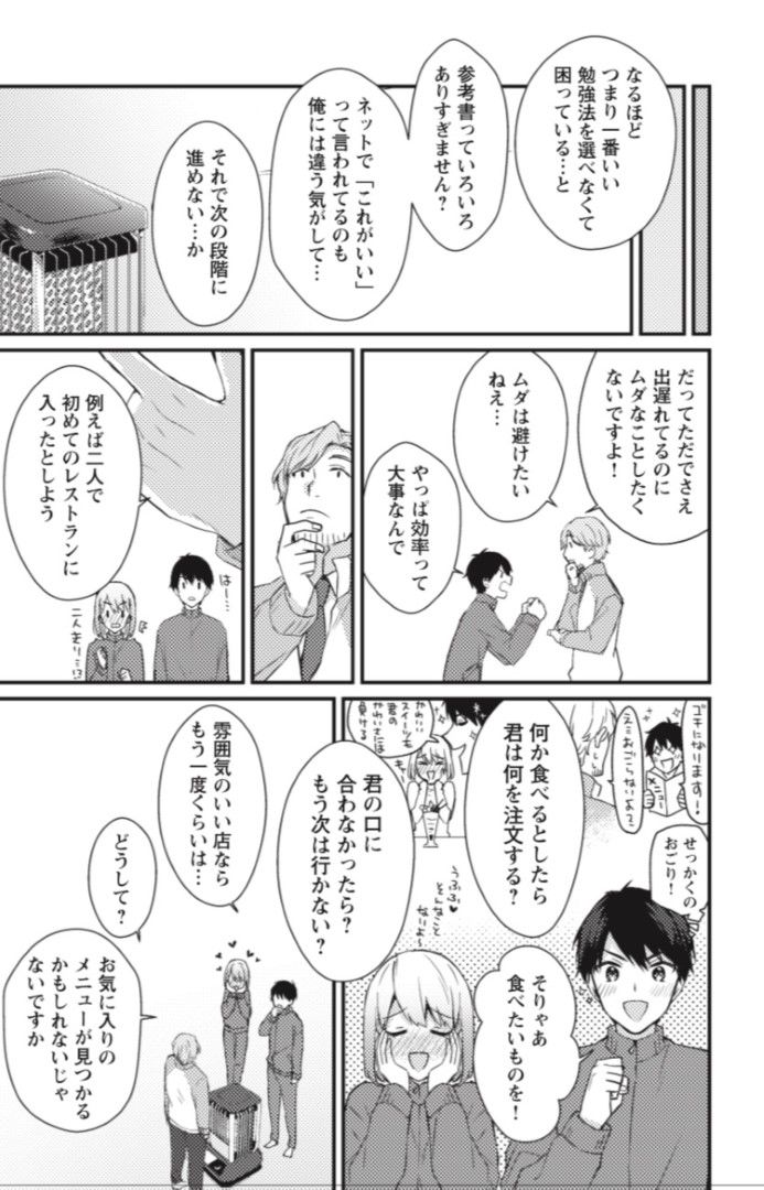 マンガでわかる 東大勉強法（著：西岡壱誠 ）