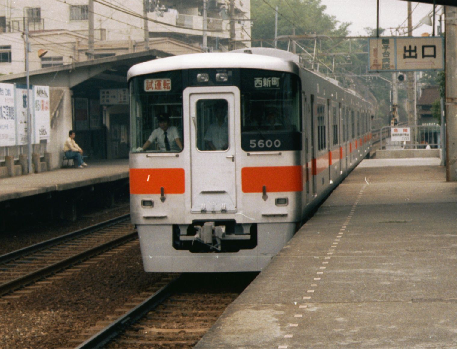 山陽電車 5000系　試運転