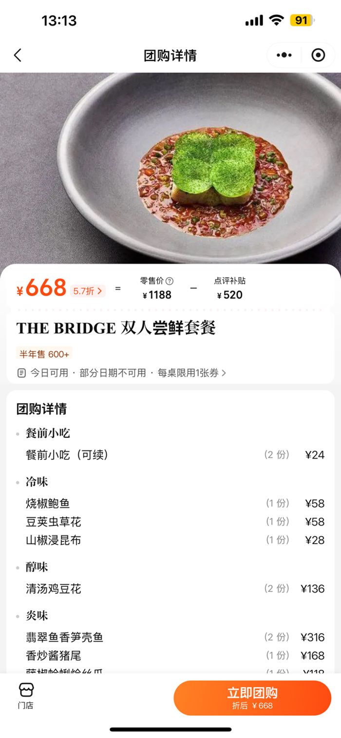 「THE BRIDGE」では2人用のコースを口コミサイト「大众点评」のクーポンを利用して43％引きで食べることができた