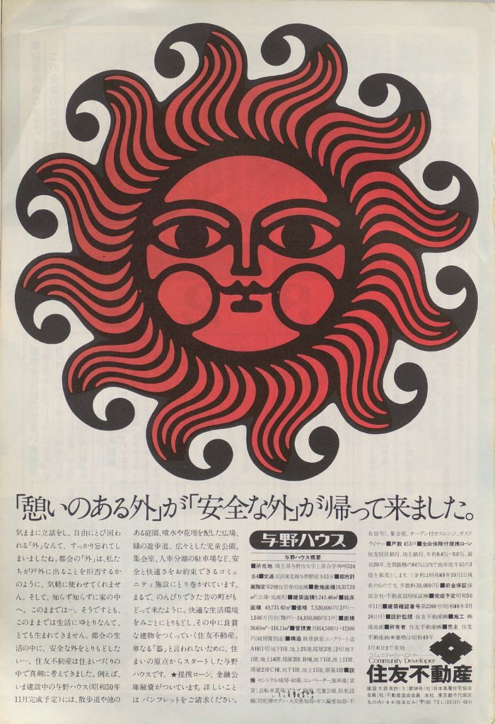 「日本ハウジング全書（1974年版）」より