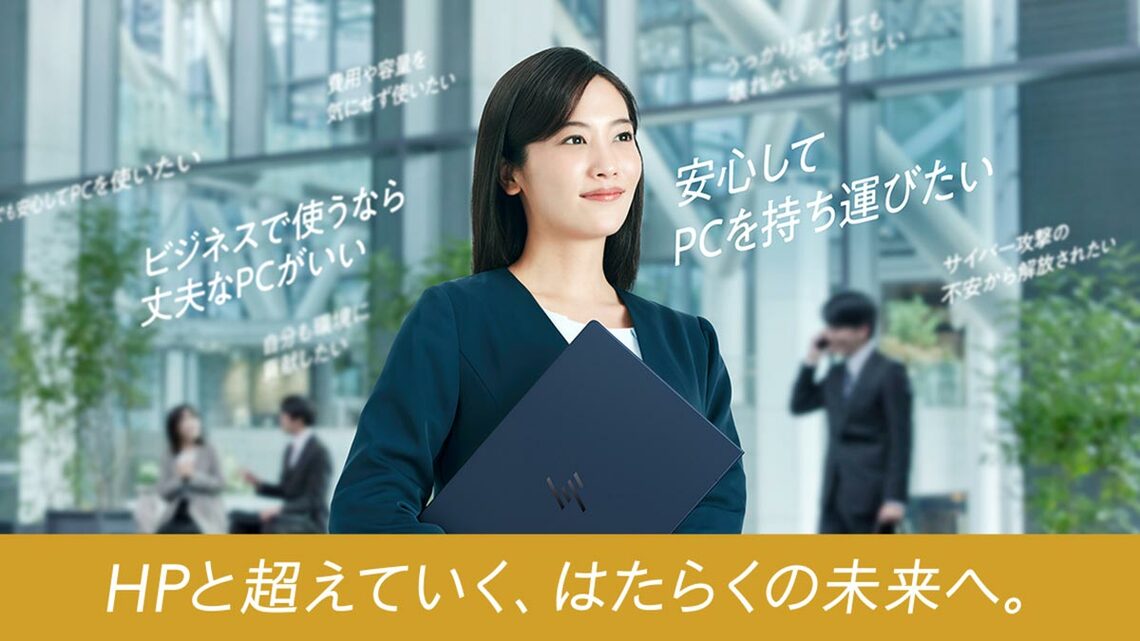 日本HPのプロモーションのキーヴィジュアル
