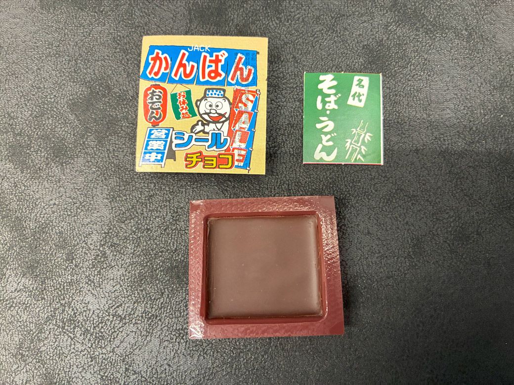 ジャック製菓で製造・販売している『かんばんシールチョコ』とおまけのかんばんシール（筆者撮影）