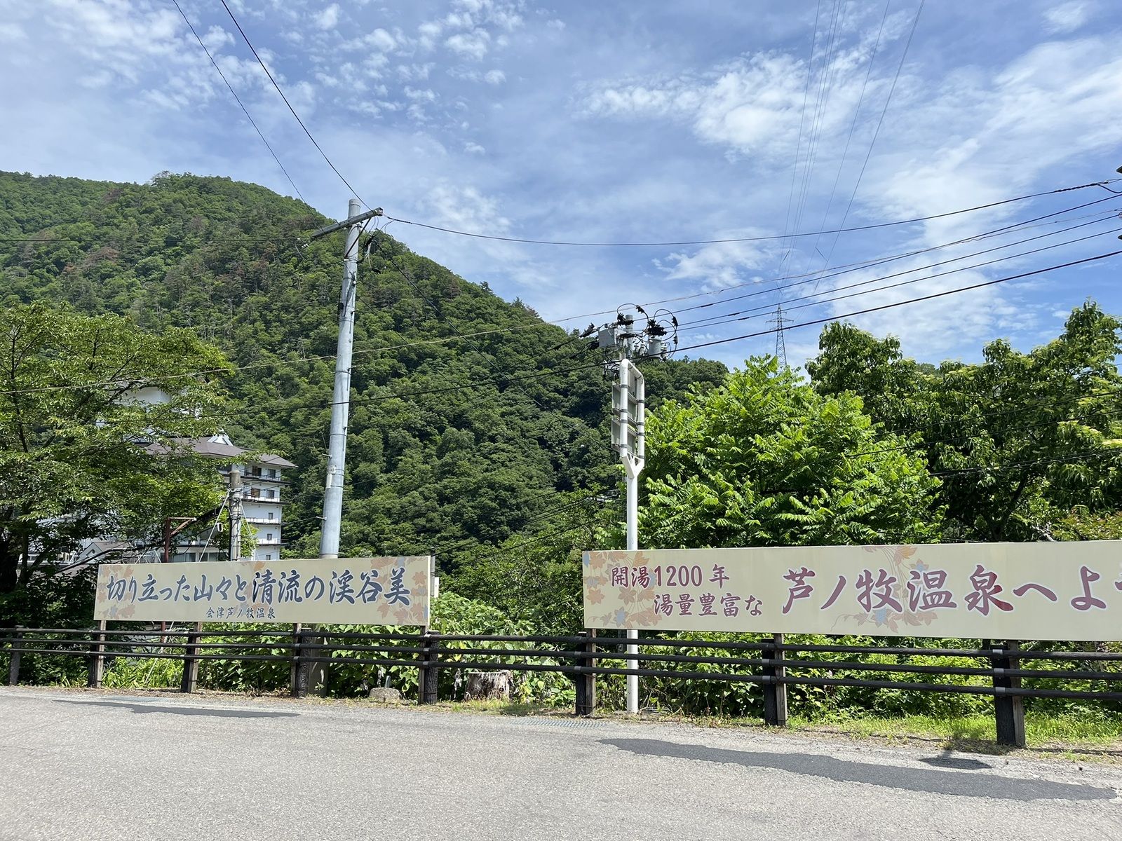 芦ノ牧温泉