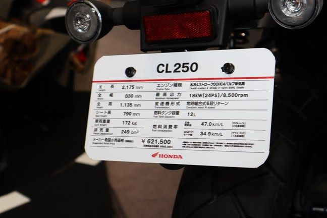 ホンダの新型CL250（筆者撮影）