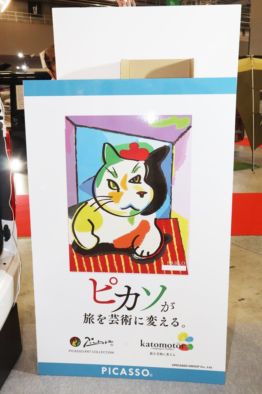 ピカソのアートともに旅を楽しめる、加藤モーターの新作キャンピングカー「パブロ」（筆者撮影）