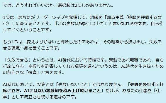 会社の優等生がこれからとるべき2つの選択肢