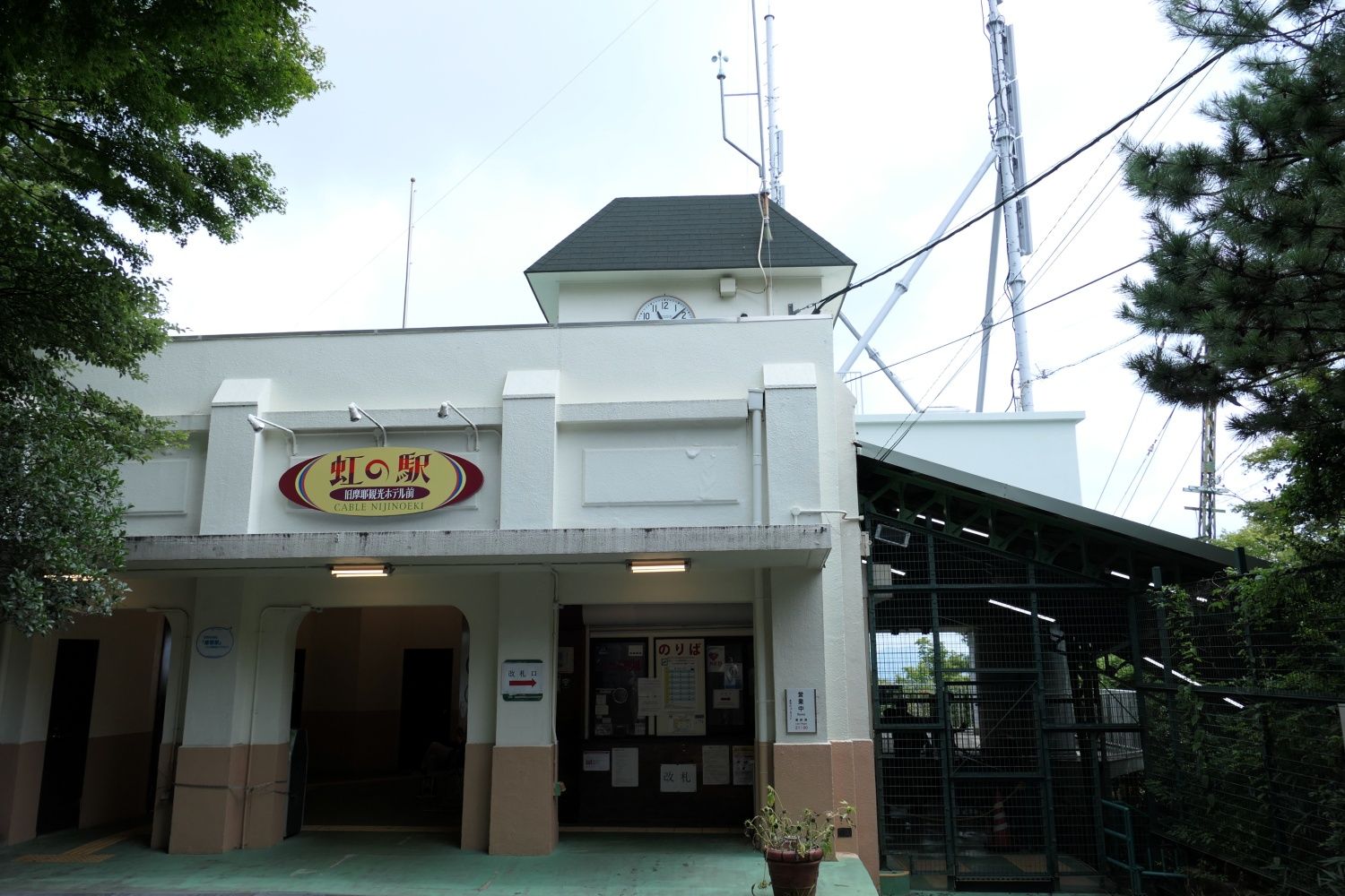 摩耶ケーブル駅　虹の駅