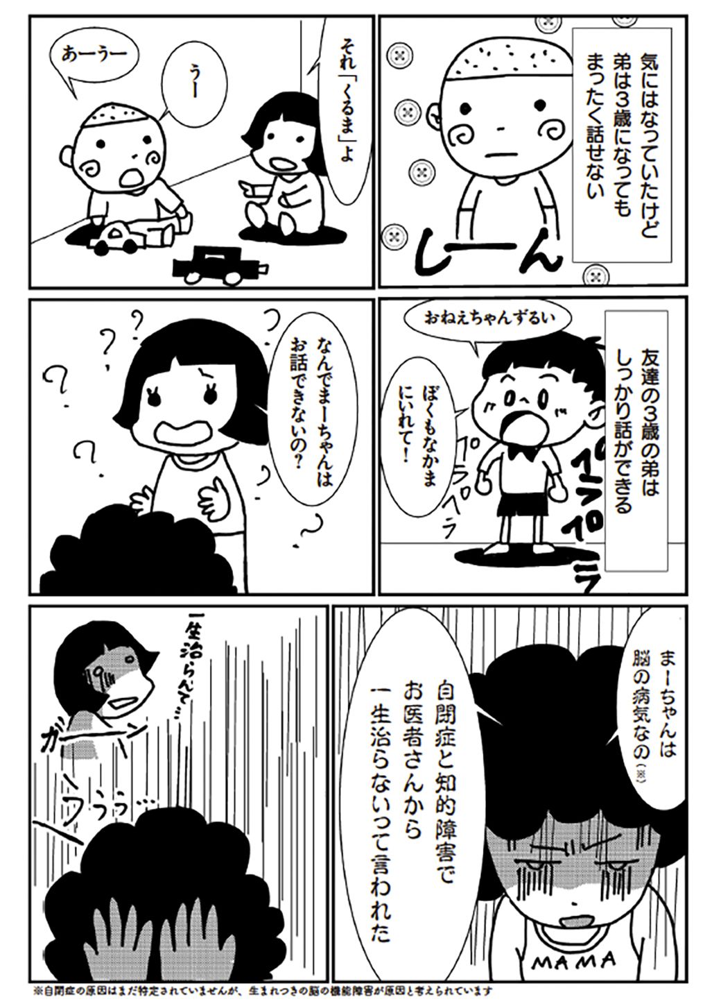 きょうだい児サバイバル戦記
