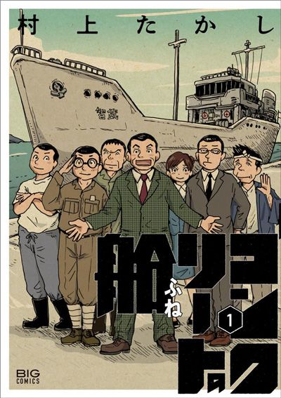 コンクリートの船