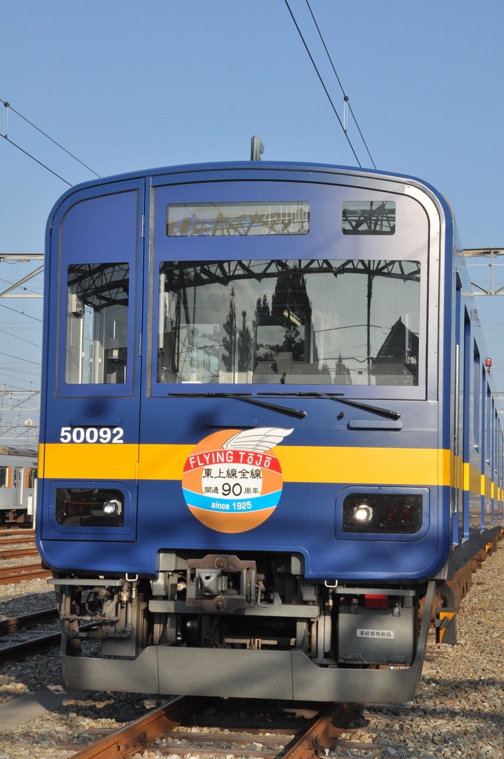 フライング東上号カラー