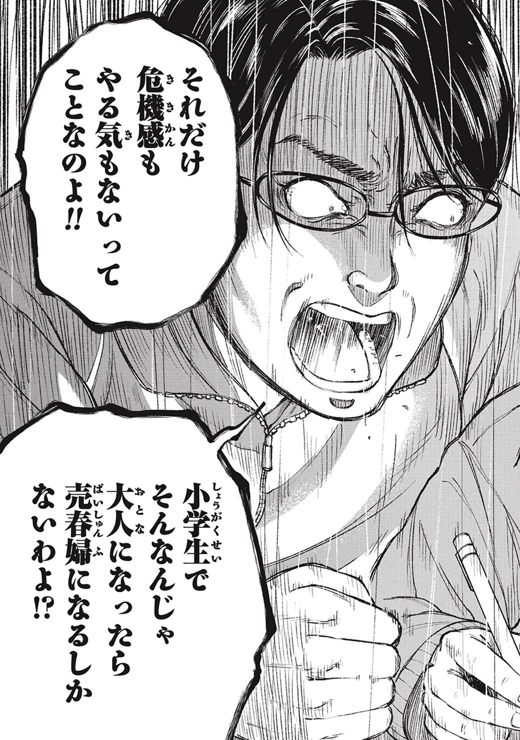 『教育虐待 ―子供を壊す「教育熱心」な親たち』© 石井光太・鈴木マサカズ・ワダユウキ／新潮社  