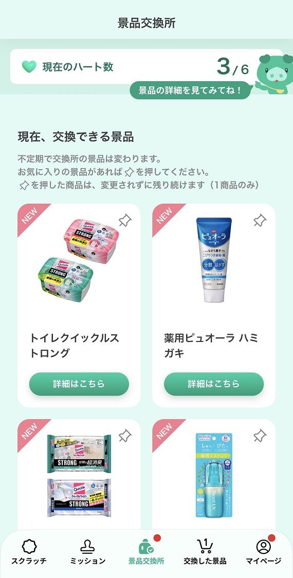 候補の中から好きな花王商品を選択