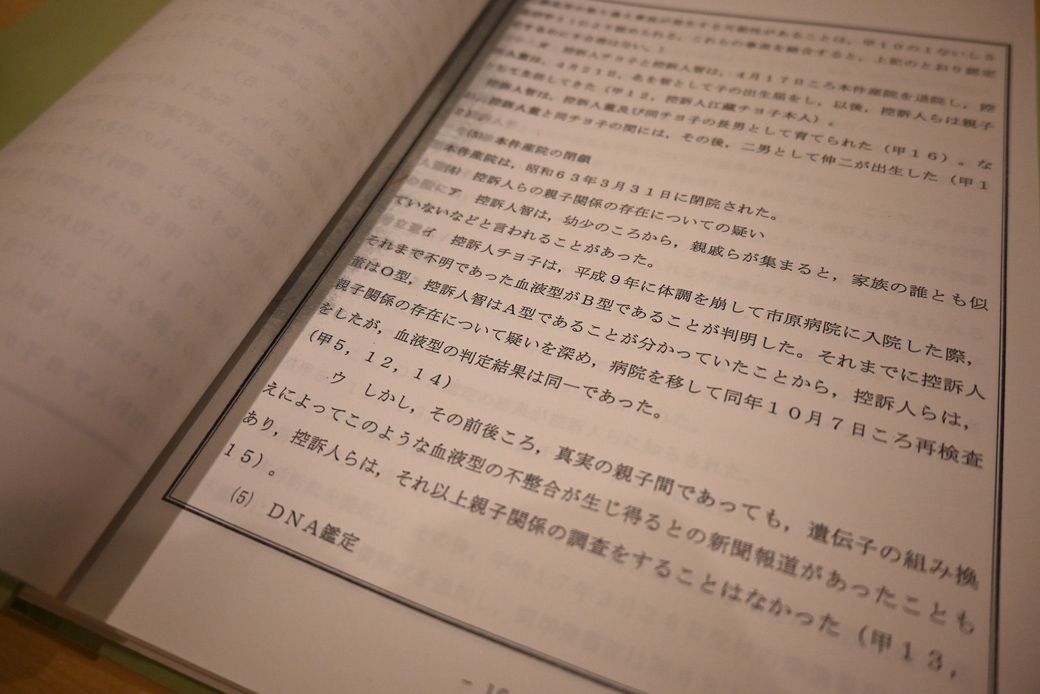 裁判資料には「母がB型・父がO型・江蔵さんがA型」の記載がある（筆者撮影）