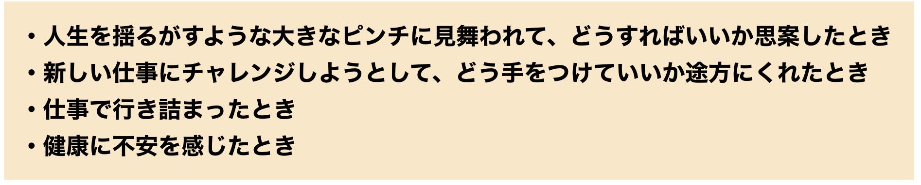 人生に「新たなチャンス」を運んでくれるのも「ピンチ」を救ってくれるのも「人間関係」がすべてです