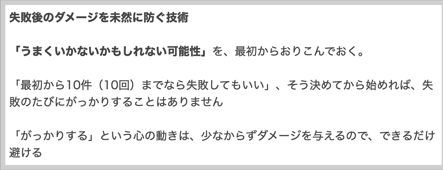 失敗したショックをなくす