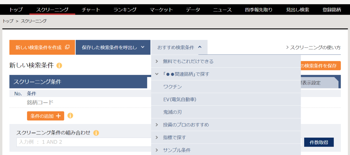 会社四季報 新春号の 本文 でスクリーニングしてみた 会社四季報オンライン