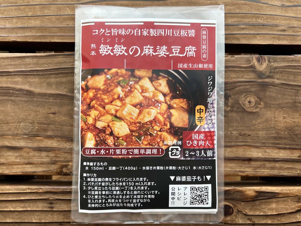 熊本敏敏の麻婆豆腐（2～3人前・700円※直営店価格）。辛さは微辛、中辛、大辛の3段階ある（筆者撮影）