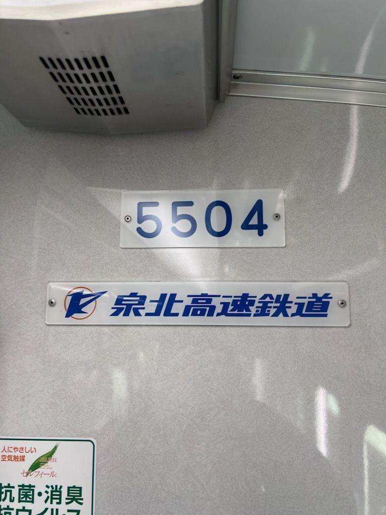車内にあった泉北高速鉄道の銘板。5504号車は5503編成の和泉中央方先頭車（写真：南海電気鉄道）