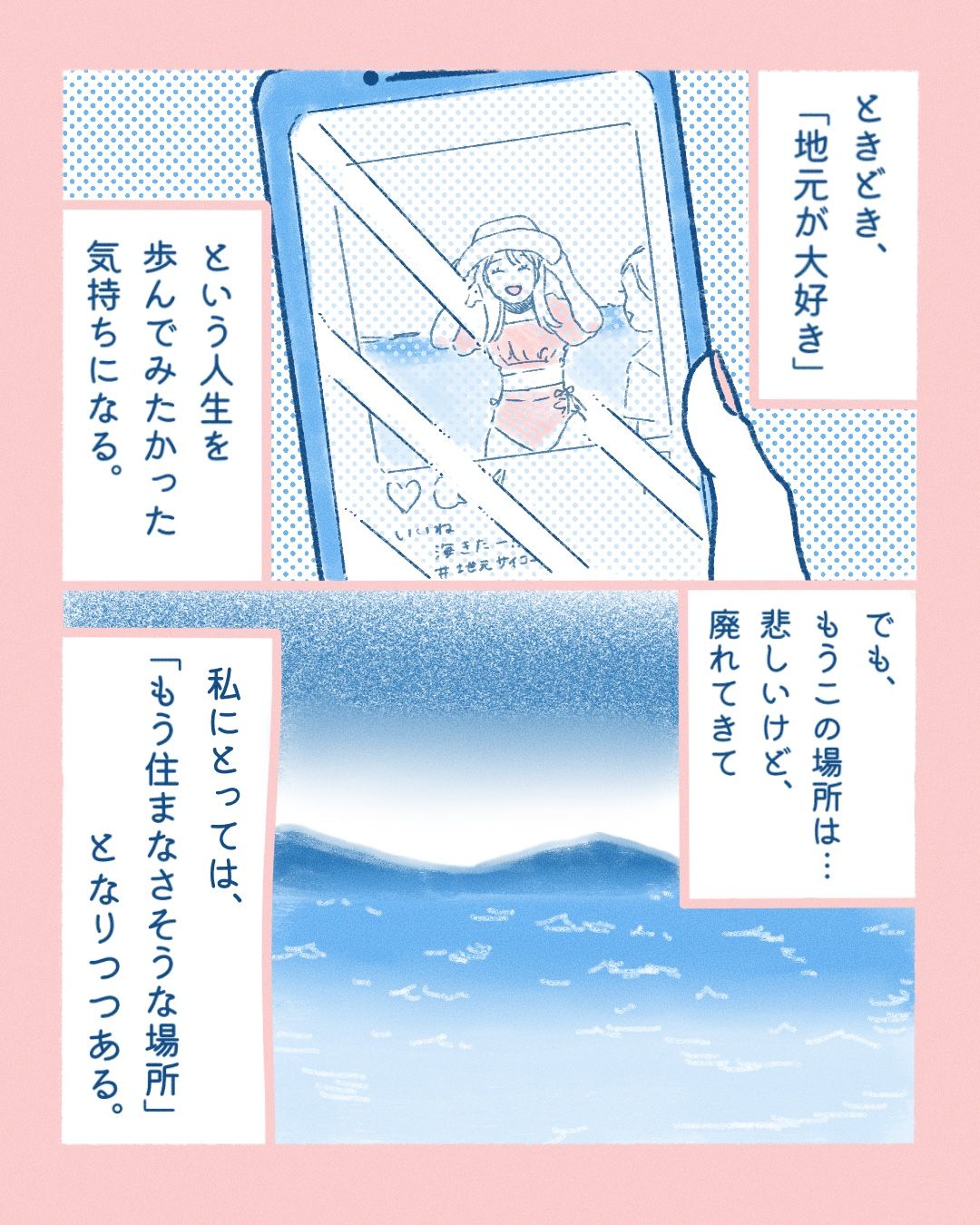 #私が地元に戻らない理由