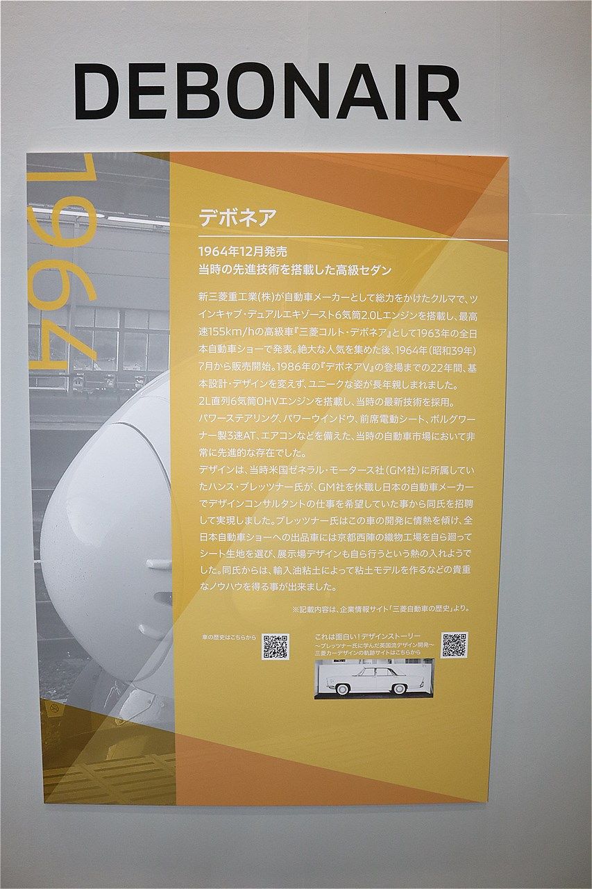 1964年発売の三菱「デボネア」（筆者撮影）