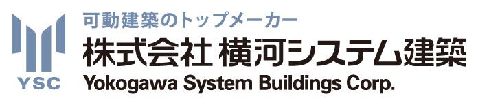 横河システム建築 特殊建築事業部