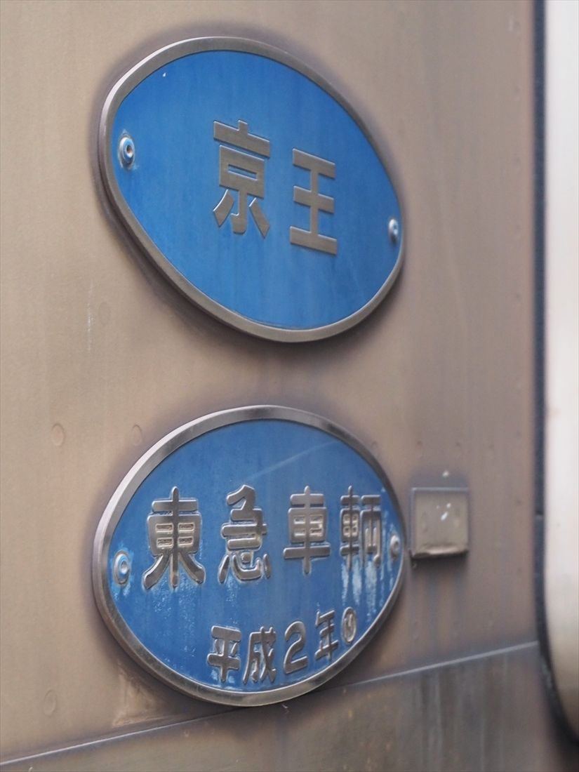 平成に入ってからの新造車は「京王」（記者撮影）