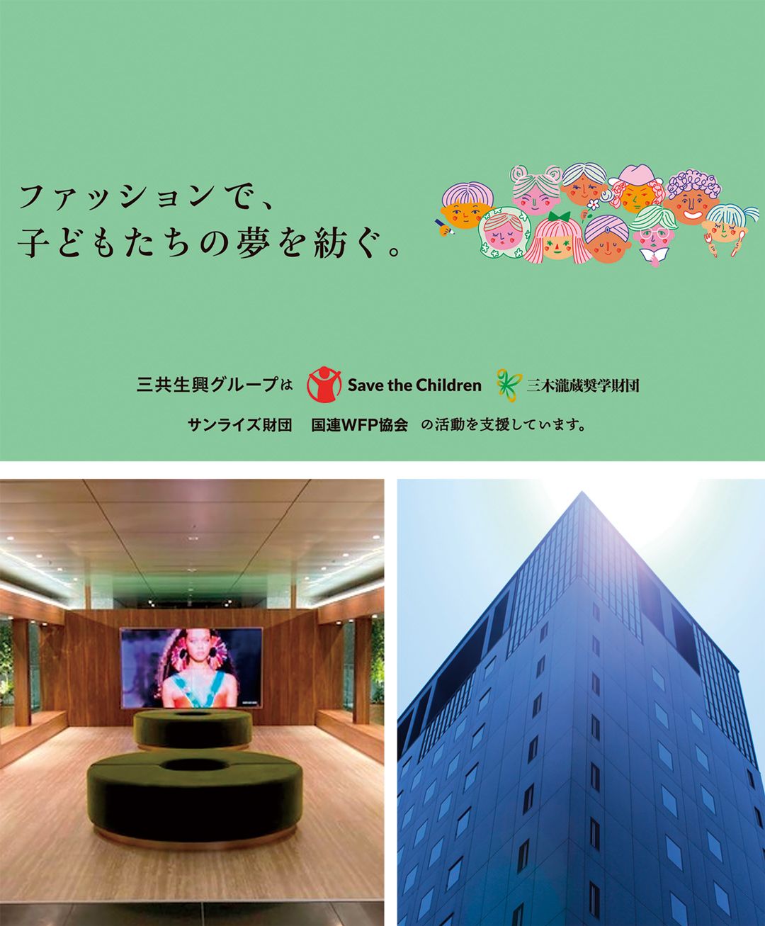 三共生興グループ