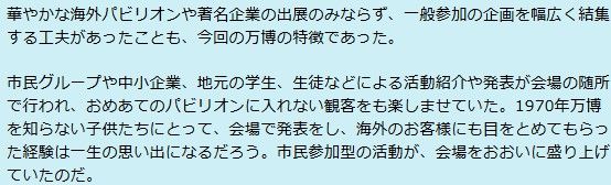 2025年大阪・関西万博の特徴