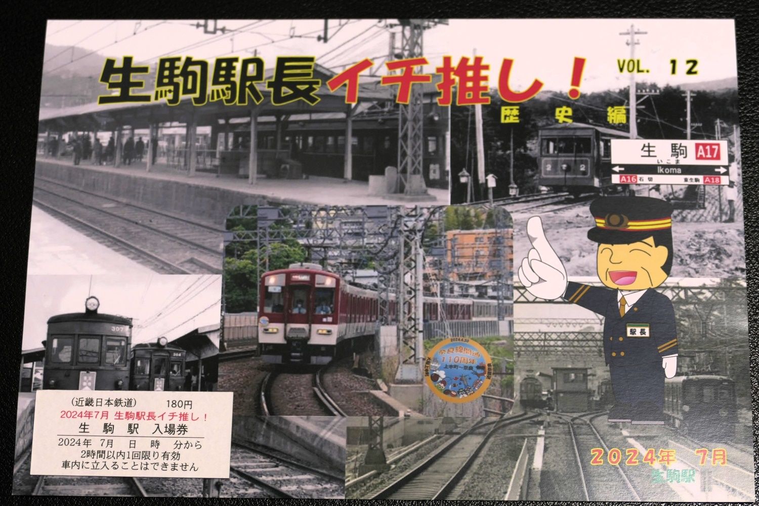 「生駒駅長イチ押し！」の台紙付き入場券も販売（記者撮影）