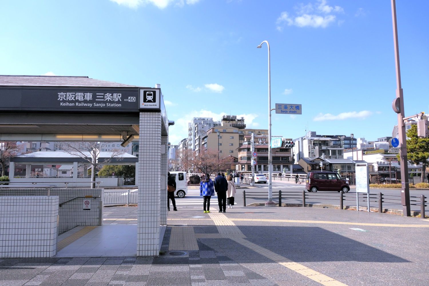 三条大橋と三条駅の出入り口