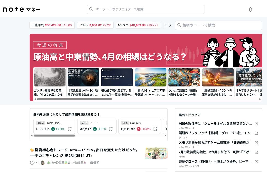 「noteマネー」のトップページ（画像：noteマネー公式WEBページより）