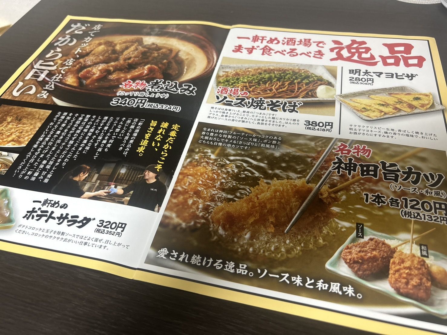 一軒め酒場のフードメニュー。味付けや調理工程のこだわりが記載されている