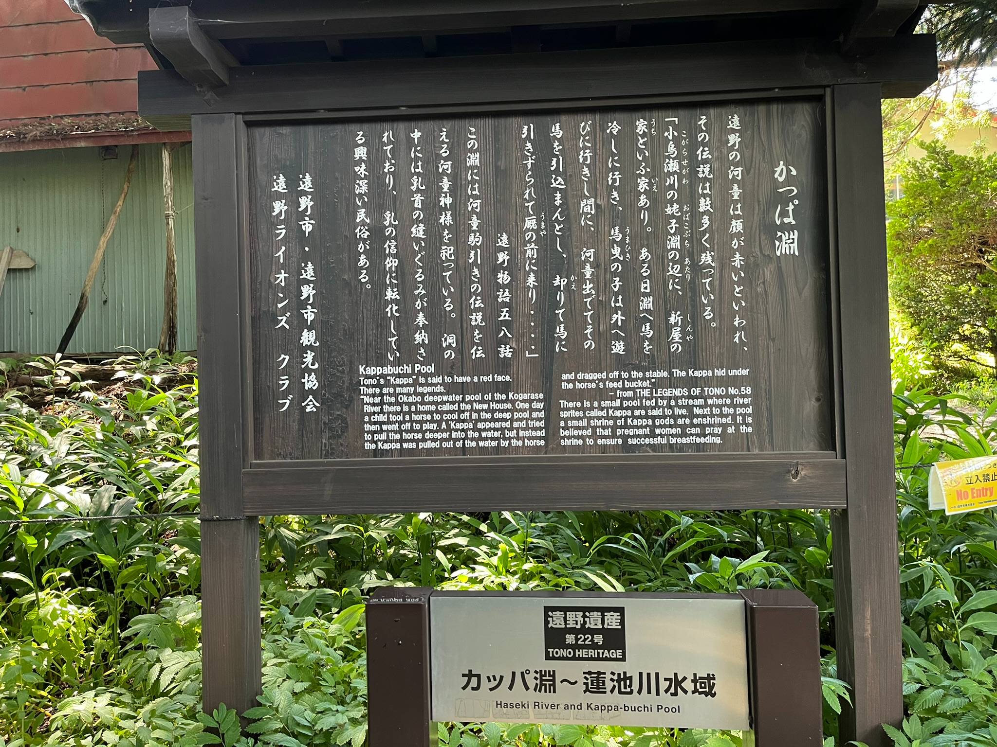 カッパ淵