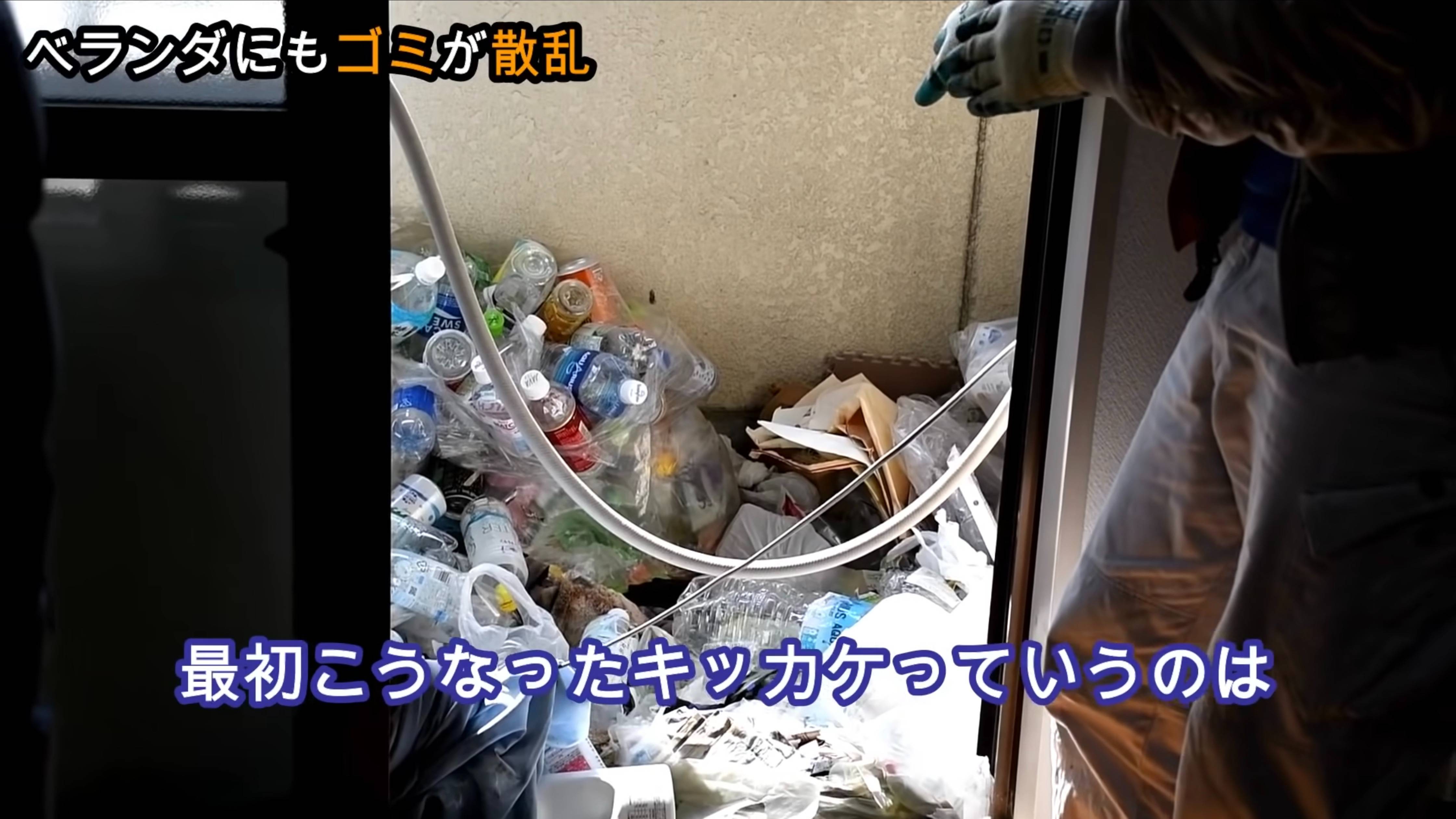 ゴミ屋敷