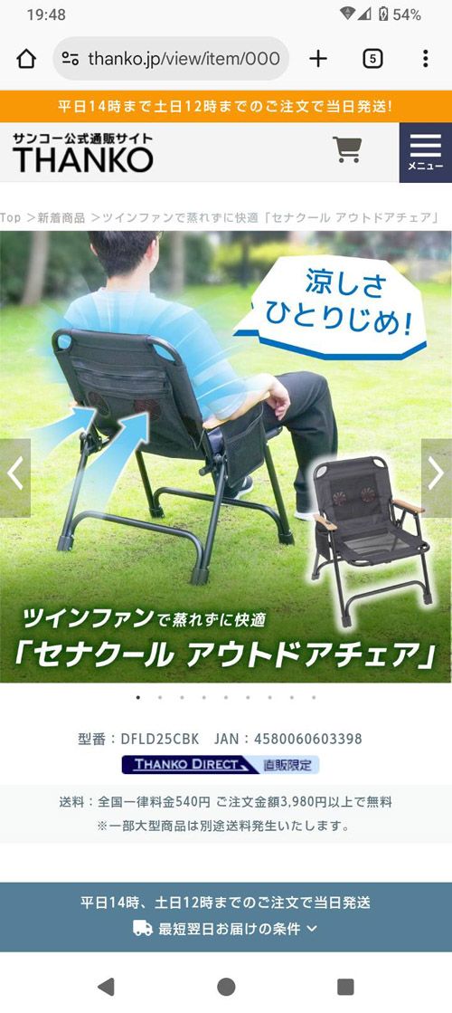 夏のキャンプで活躍しそう（著者スクショ）