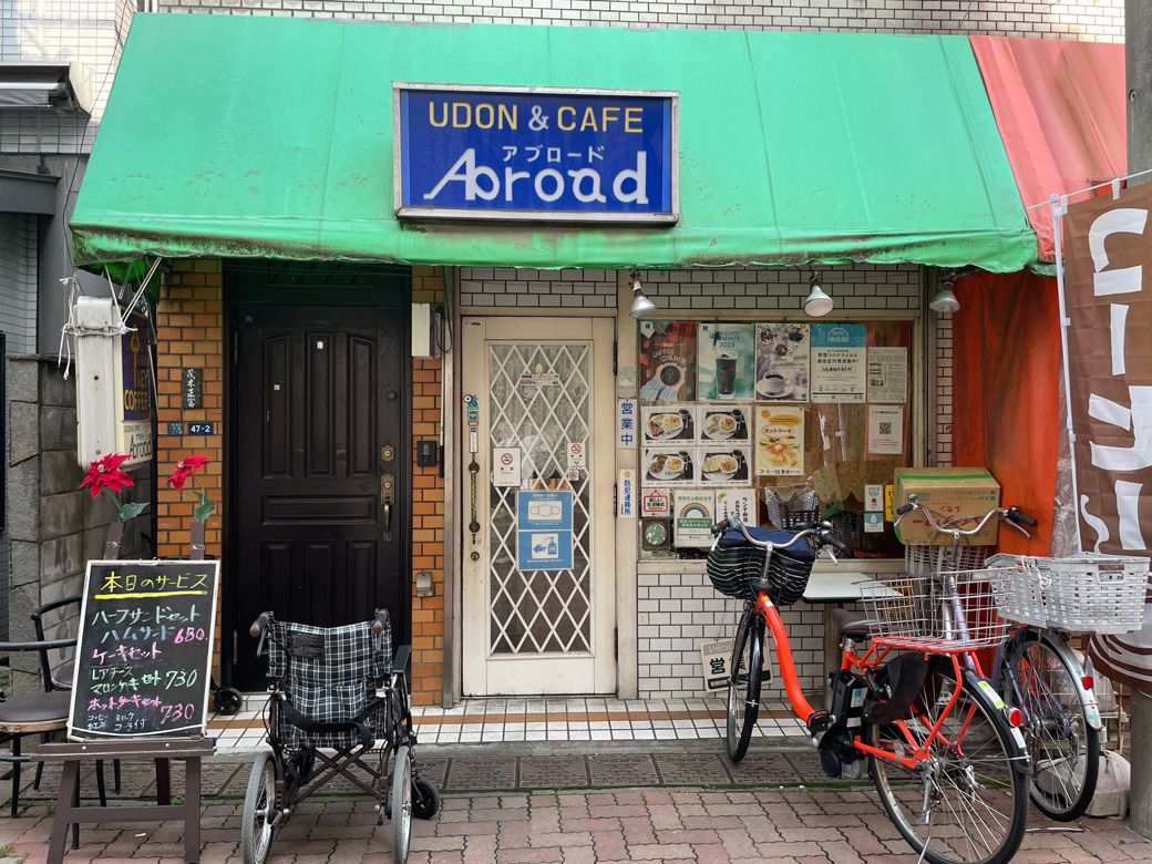 喫茶店「アブロード」（筆者撮影）