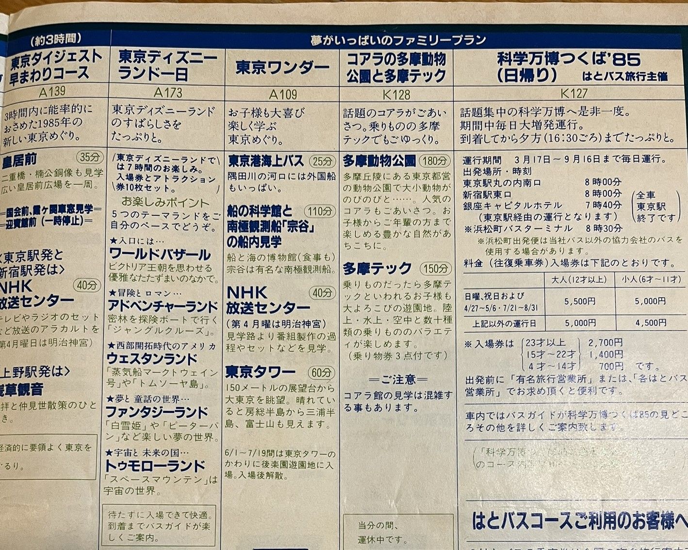 はとバスツアー