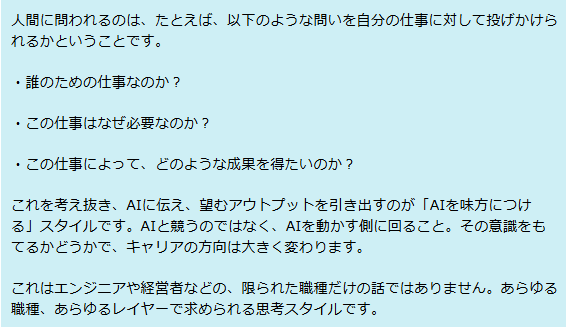 AIを味方につける人が考えていること