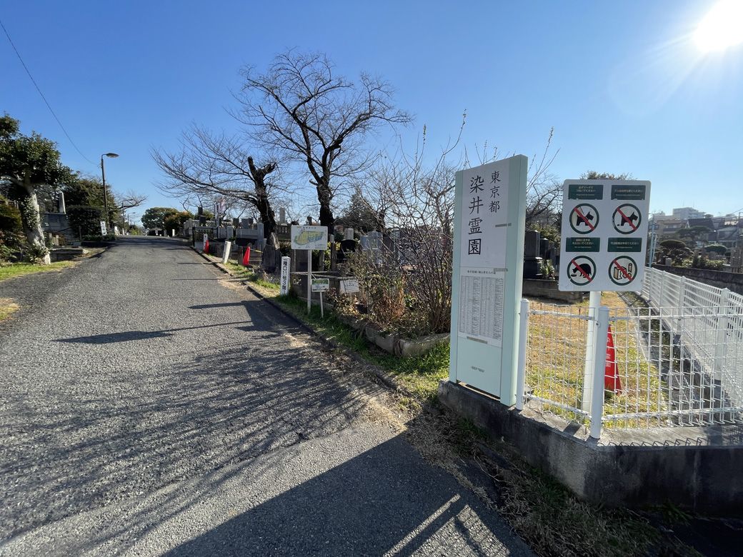 染井霊園の入り口（筆者撮影）