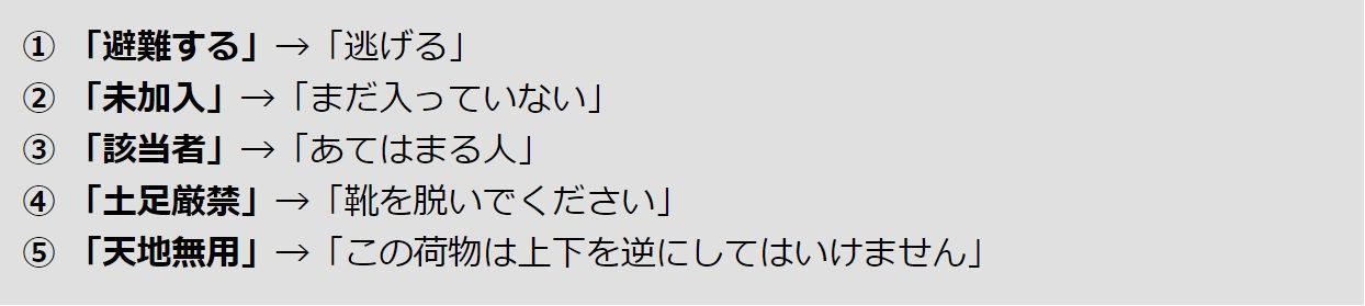 やさしい日本語の例２