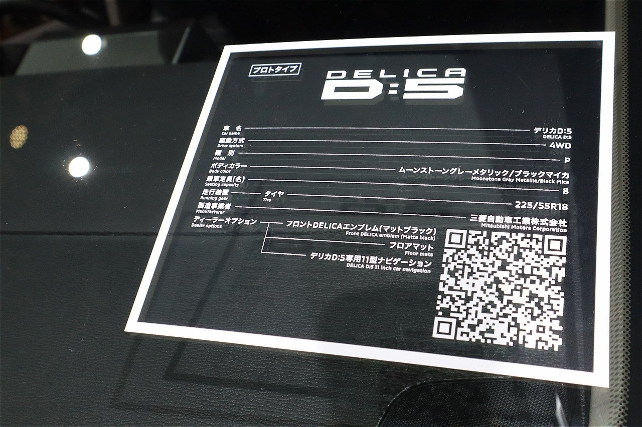 ジャパンモビリティショー2025に展示されていた三菱「デリカD:5」（筆者撮影）