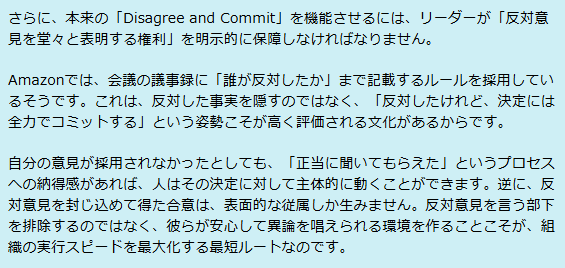 なぜAmazonは反対意見を歓迎しつつも決断が速いのか