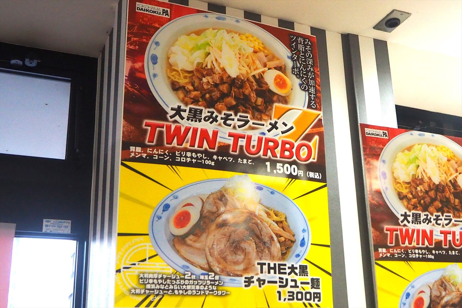TWIN TURBOの名称でアピールする横浜龍麺の大黒みそラーメン（筆者撮影）