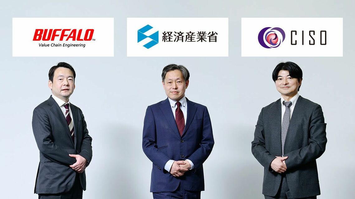 （写真左から）バッファロー 執行役員 富山 強氏    経済産業省 商務情報政策局 サイバーセキュリティ課 課長 武尾 伸隆氏 CISO 代表取締役 那須 慎二氏