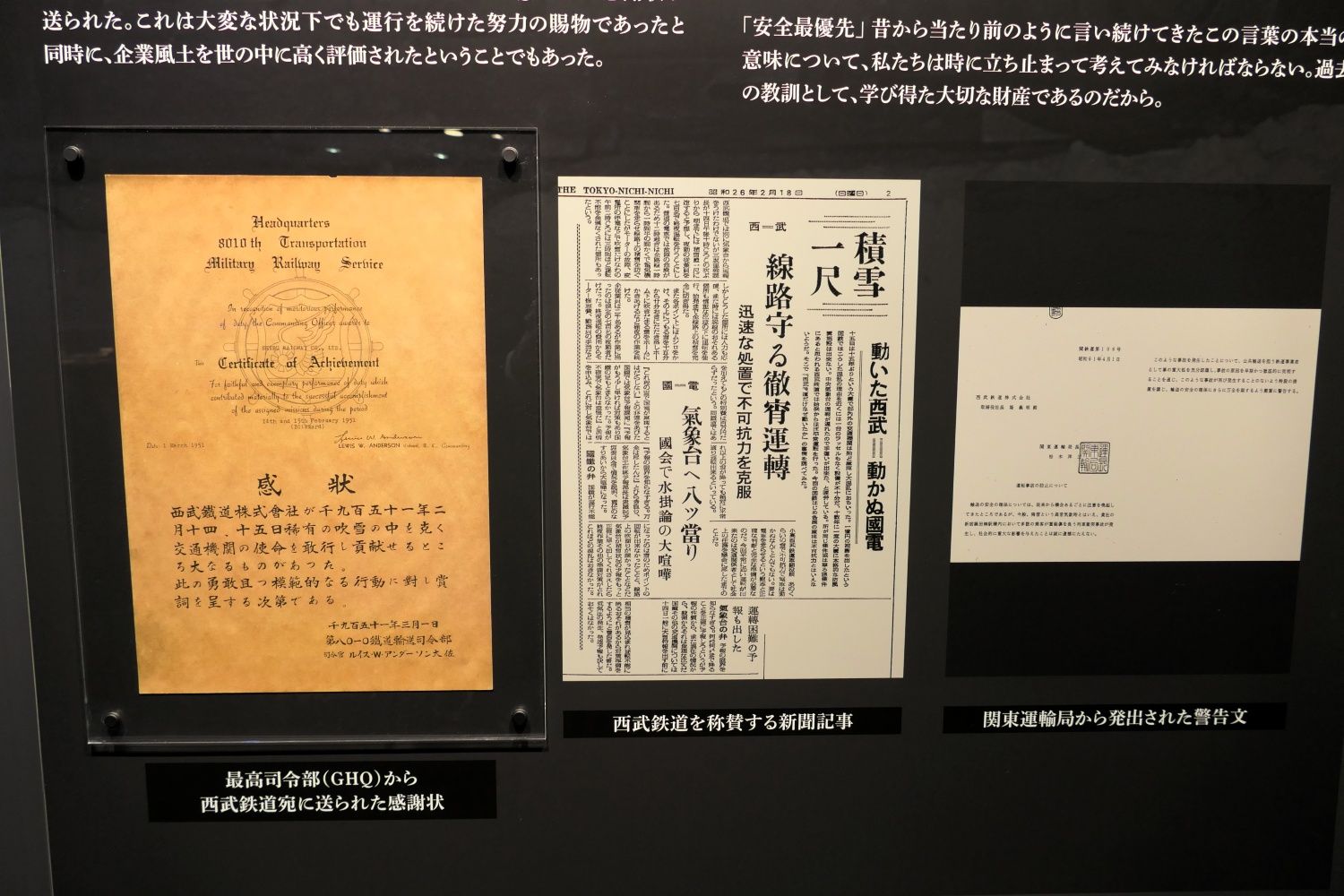 かつてGHQから贈られた感謝状や西武鉄道を称賛する新聞記事も展示（記者撮影）