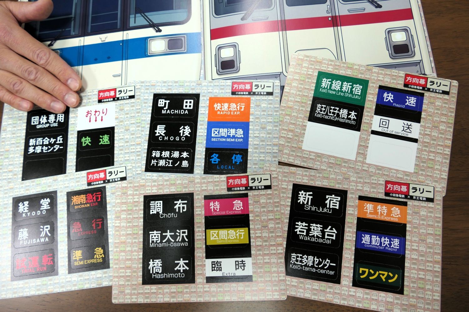 町田管区と京王電鉄相模原管区がコラボした「方向幕カードラリー」（2026年2月21日～3月22日実施）。両社の6駅で互いの「方向幕カード」を配布（記者撮影）