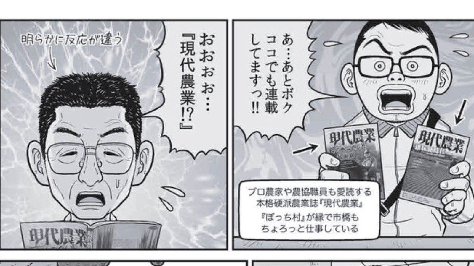 広い畑が欲しい と粘る男に役所が折れたワケ 漫画 東洋経済オンライン 経済ニュースの新基準