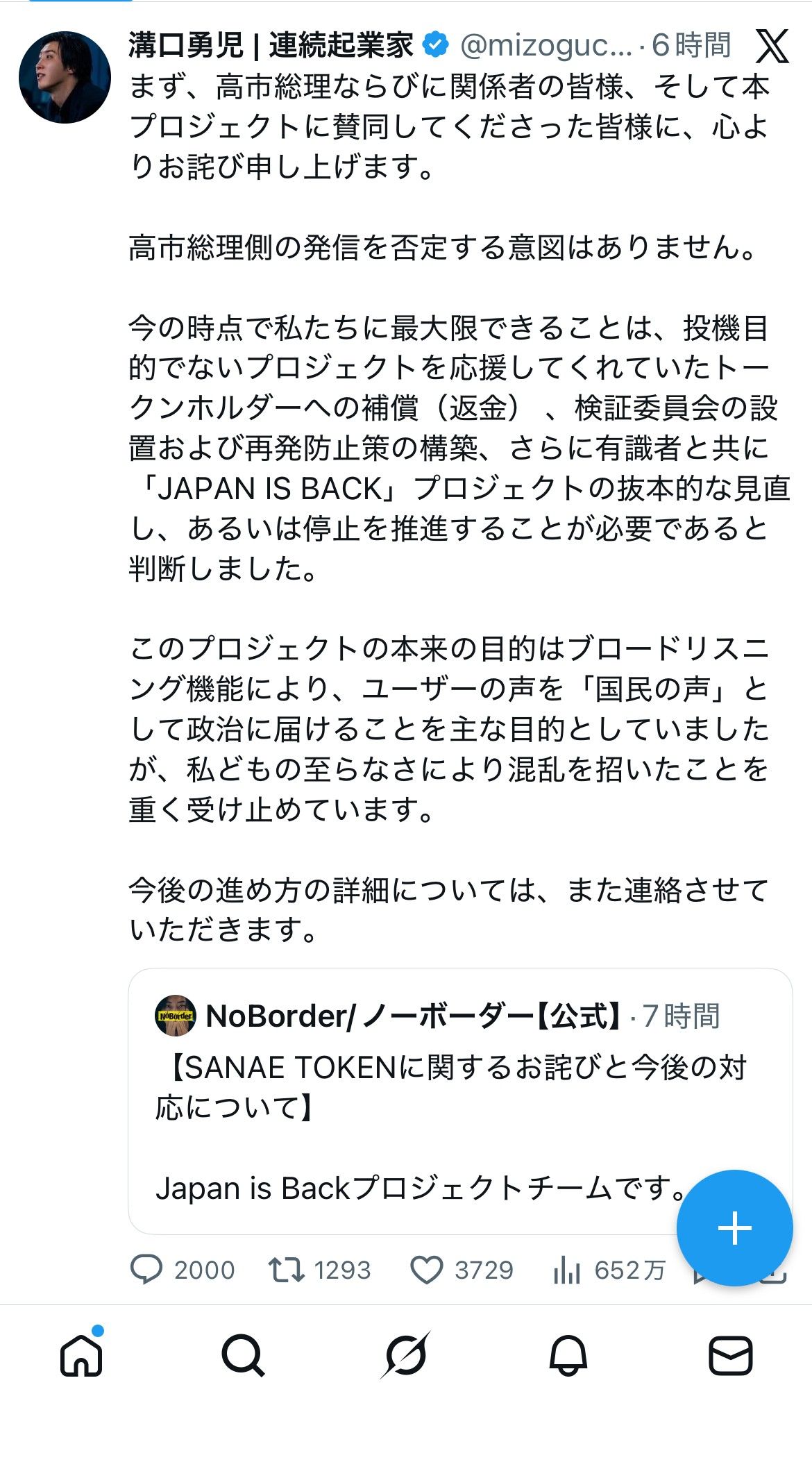 溝口氏によるXの投稿