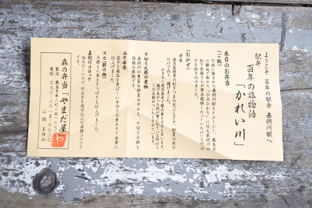 弁当箱にはお品書きの紙が挟まれており、一品一品説明がある（写真：筆者撮影）